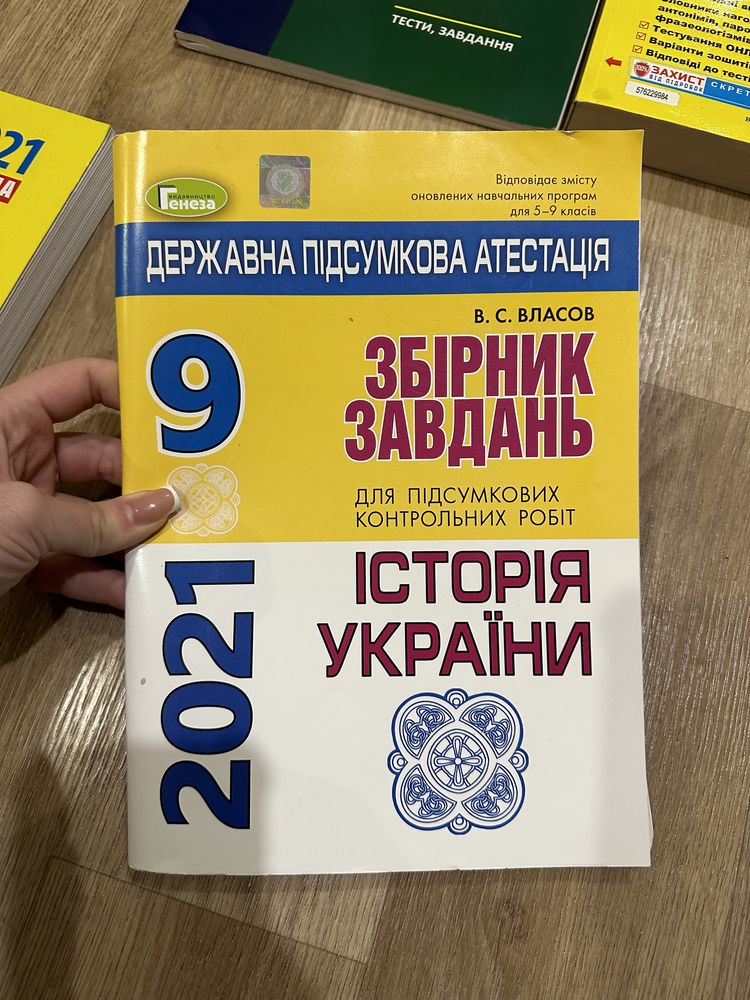 ЗНО/НМТ/ДПА посібники,тести,конспект(історія України,українська мова)