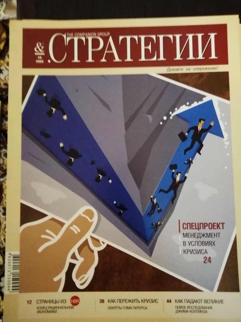 Підписка журнала"Стратегии" за 2009 рік