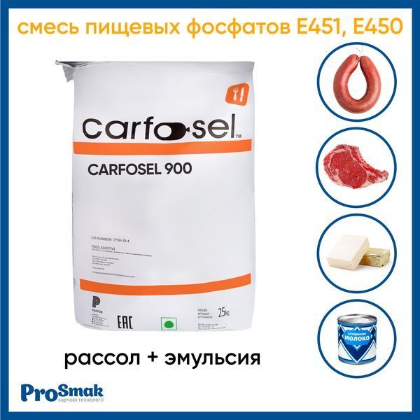 Фосфат Е 451, Е450 харчовий  для м'яса, рибы, молока Carfosel 900