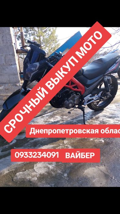 Срочный выкуп мототехники