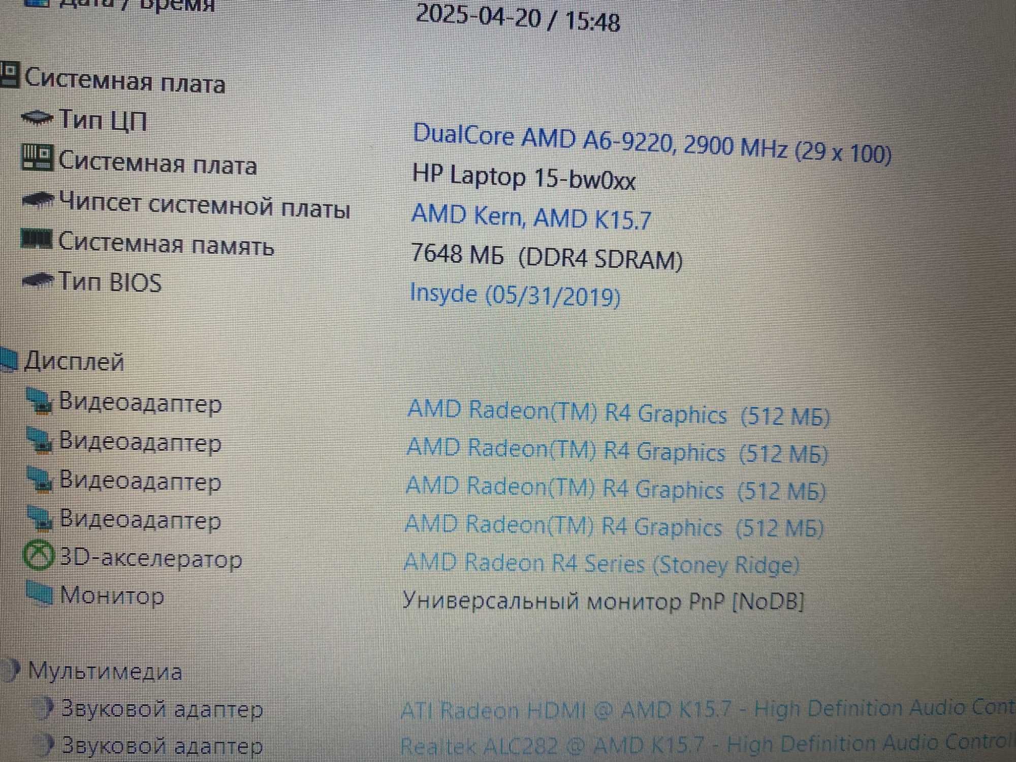 Ноутбук HP Laptop 15-bw0xx, AMD A6-9220(Radeon R4),8Gb DDR4, SSD 256Gb