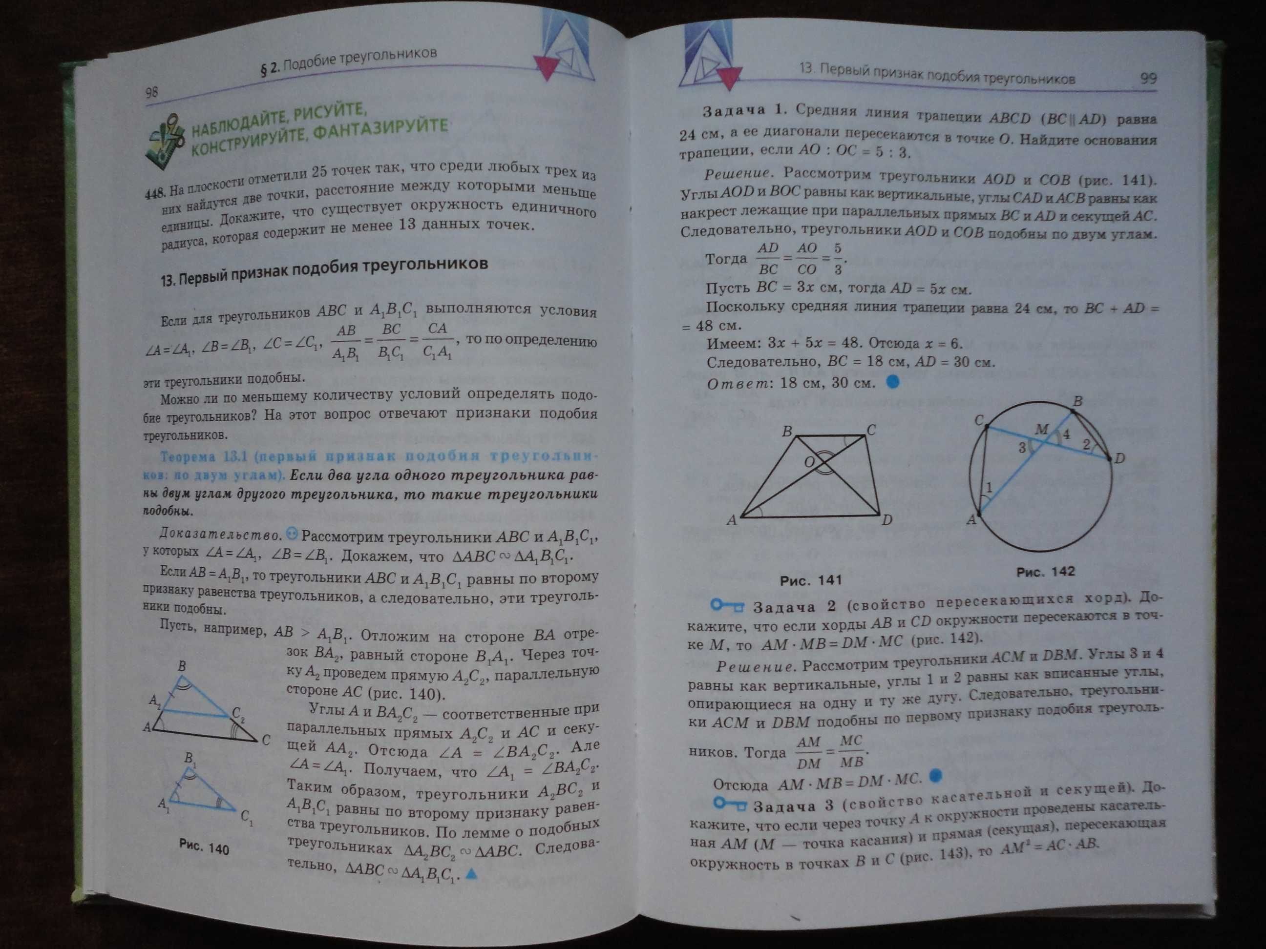 Учебник 8 класс. Геометрия RU. Мерзляк, Полонский, Якир