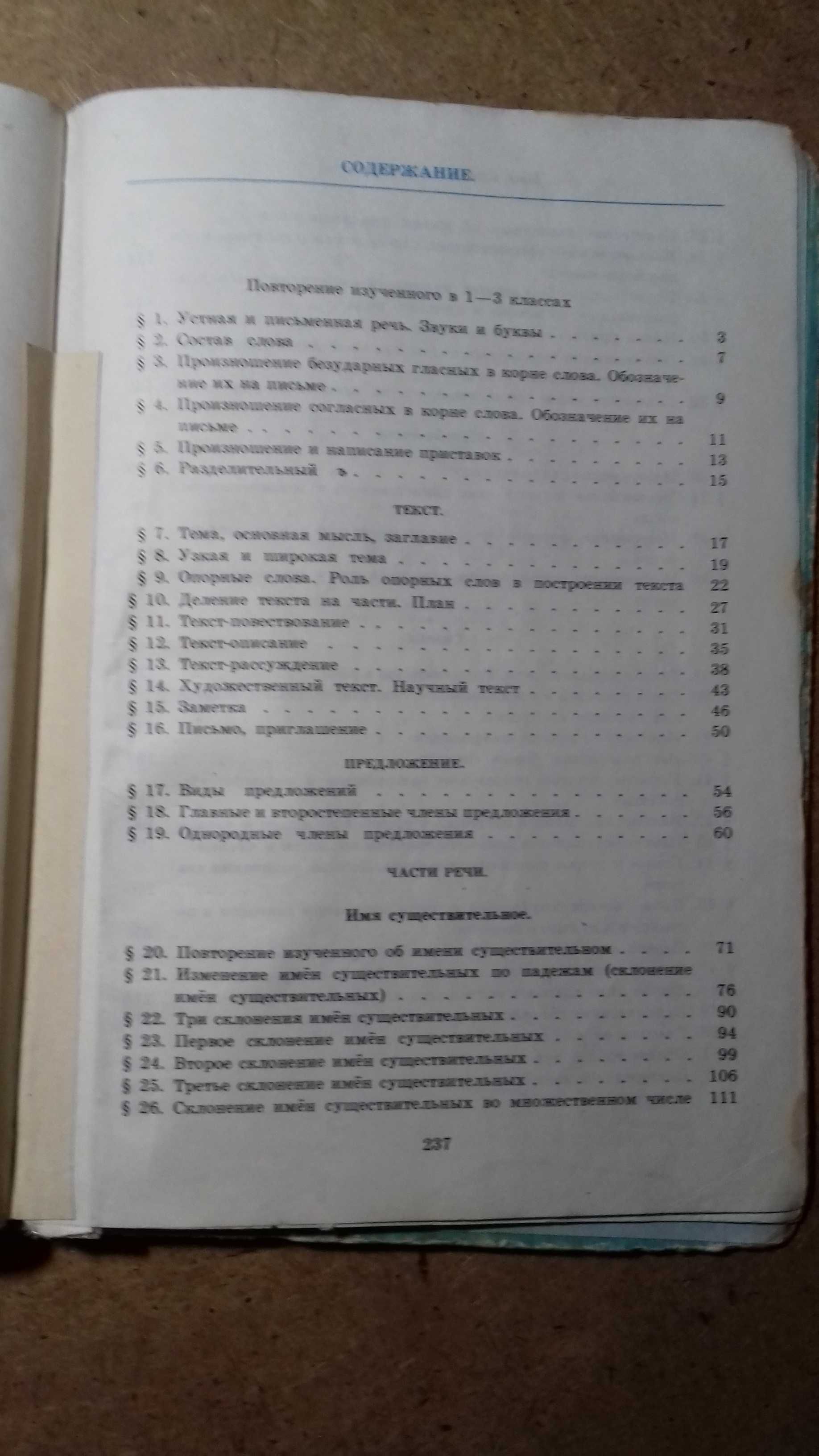Продам книгу Русский язык 4 класс. Е. И. Лобчук, Т. Г. Рамзаева