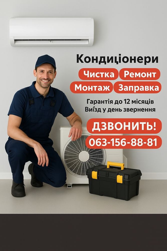 Ремонт | Чистка кондиционеров