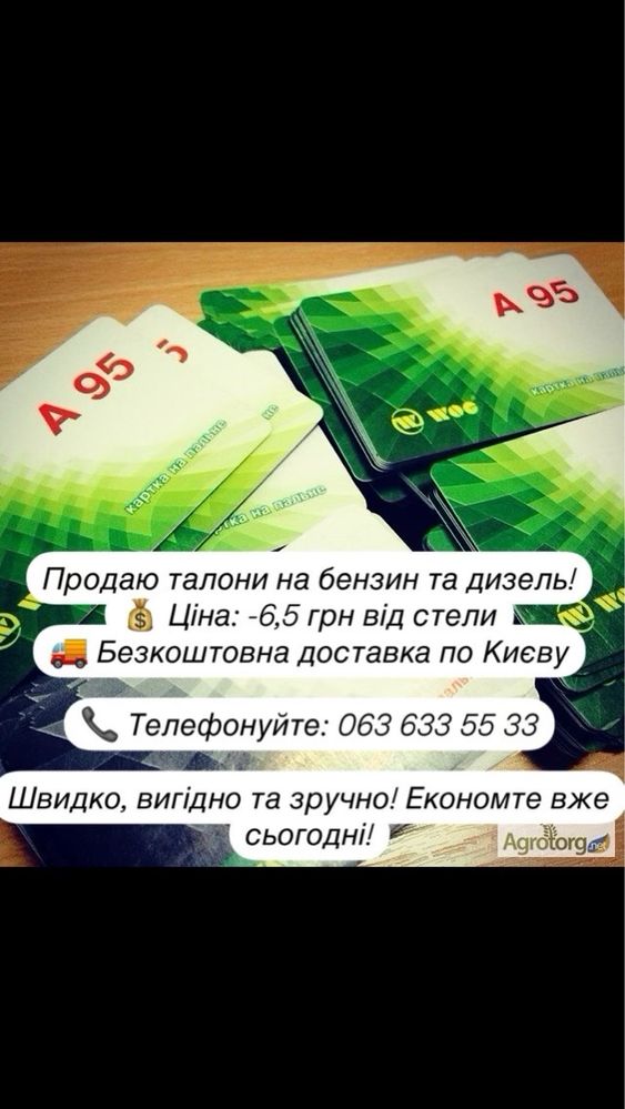 Продам талони wog бензин, дизель