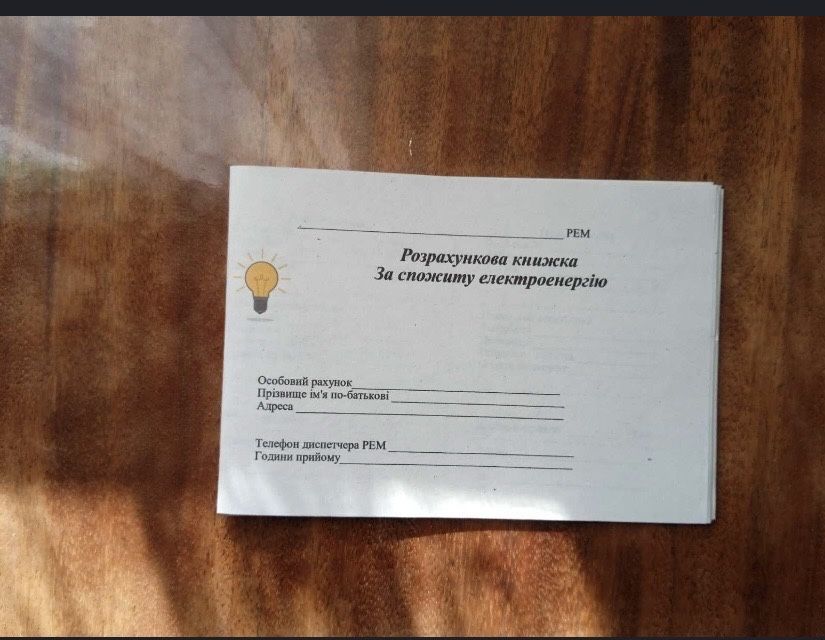 Книжки по сплаті за комунальні послуги газ світло доставка 35грн/5шт