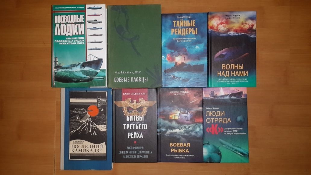 Воєнні пригоди, спогади мемуари часів другої світової