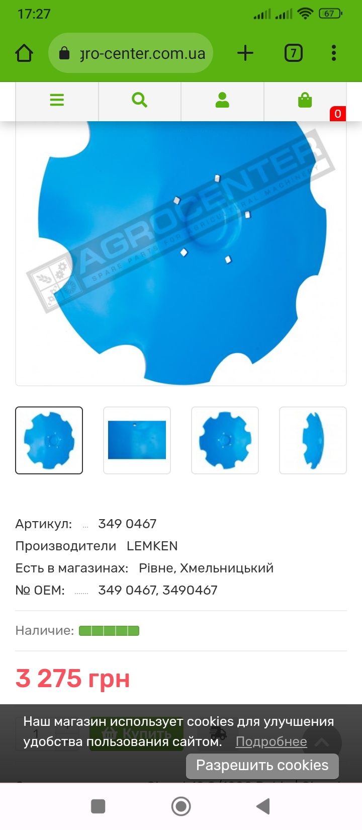 Продам Диски Lemken 3490467 б/у