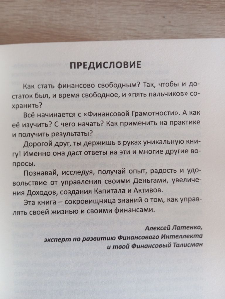 Книга «Лазня для Мізків 2 частина, або Формула Доходу»