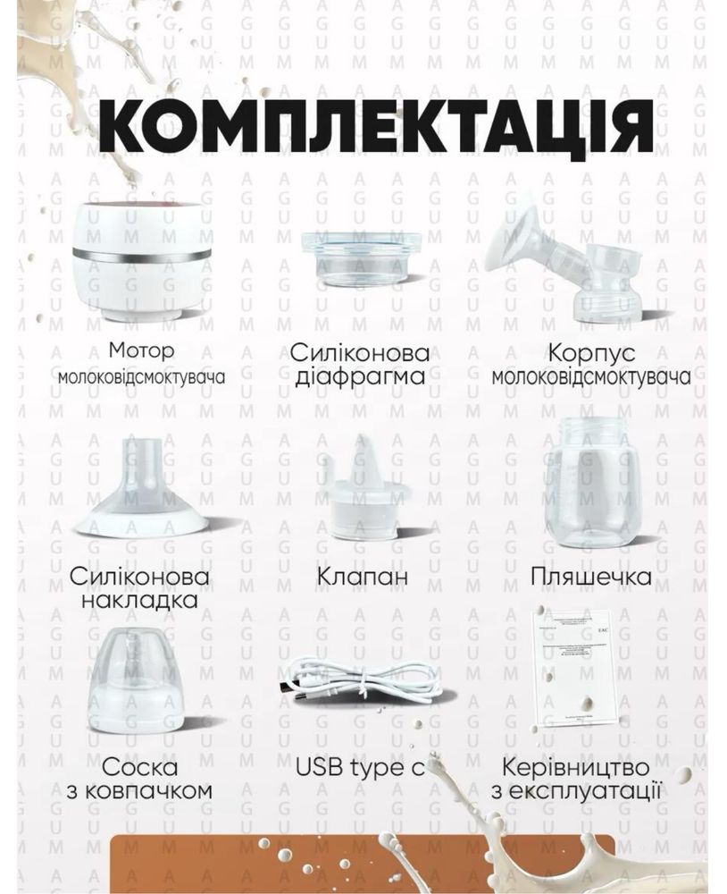Молоковідсмоктувач электричний