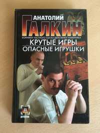Художественная литература. Анатолий Галкин