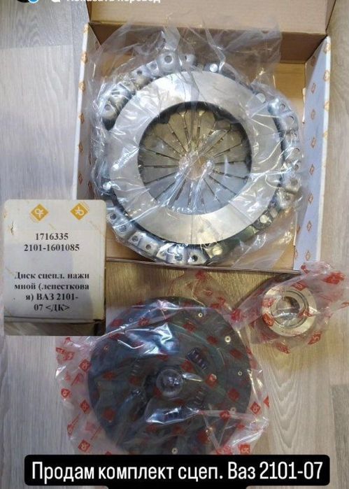 Продам счеплення на ваз 2101-07