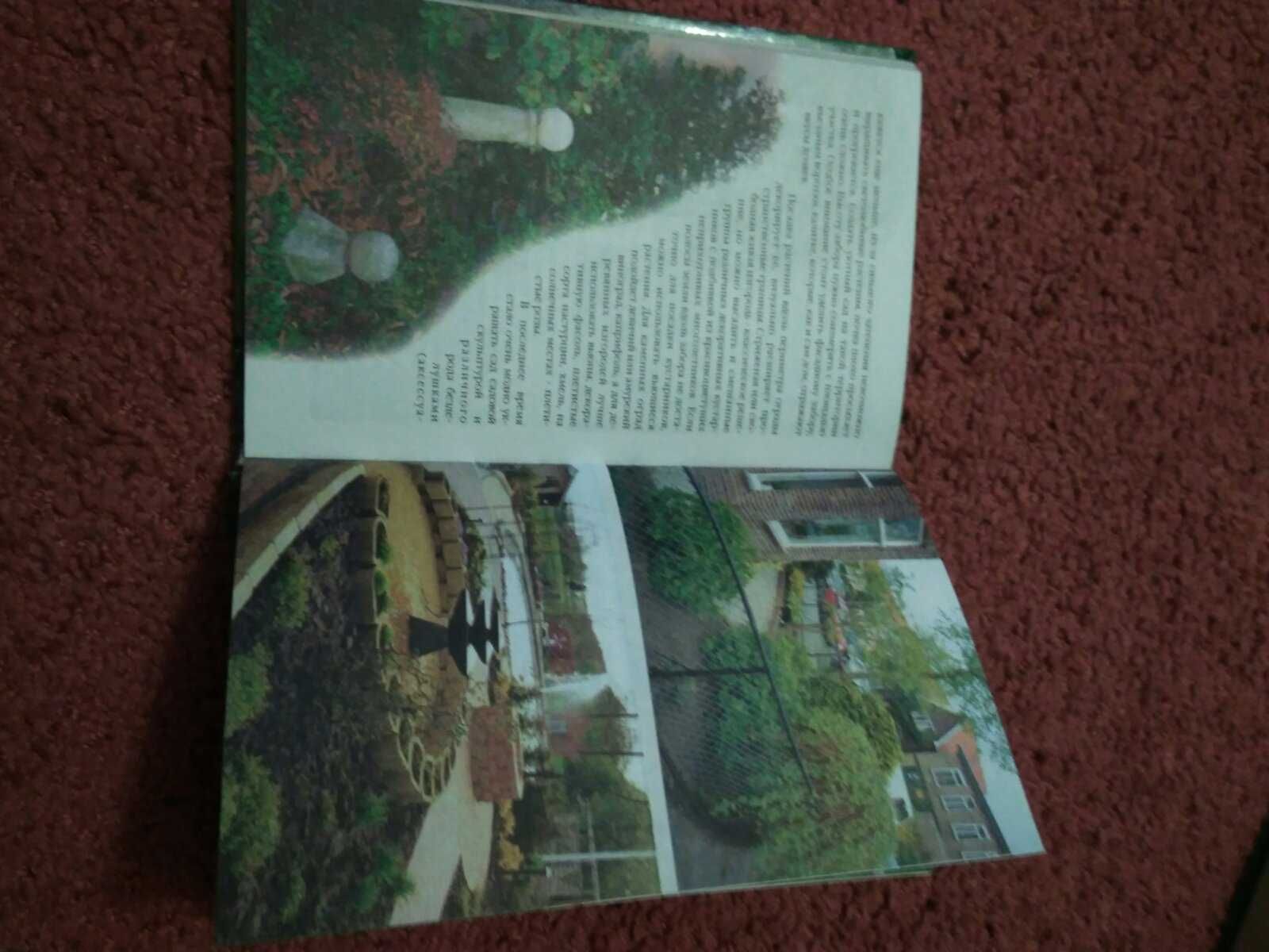 Книга Дизайн садового участка.1999год