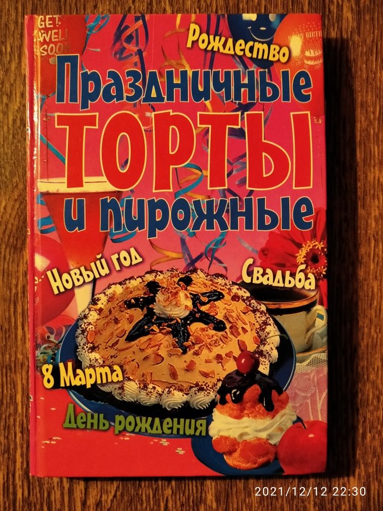 Праздничные торты и пирожные