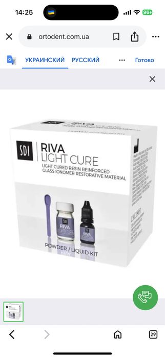 Рива ЛС, Riva Light Cure, Склоіономірний цемент світлотвердіючий