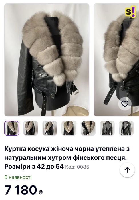 Куртка косуха з натуральним хутром