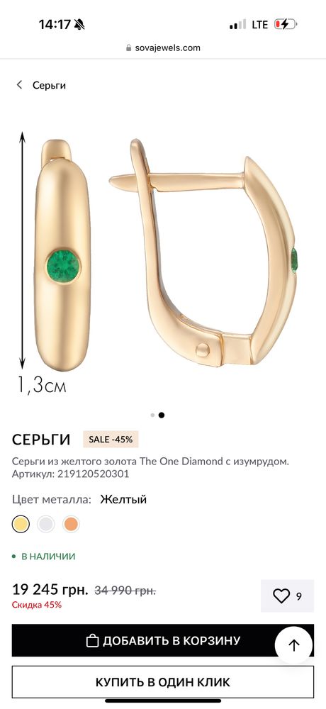 Sova Серьги из желтого золота с изумрудом сережки зі смарагдами 585