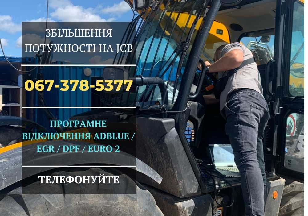 Відключення системи AdBlue! Отключение DPF/EGR/EURO 2! ВИЇЗД НА МІСЦЕ!