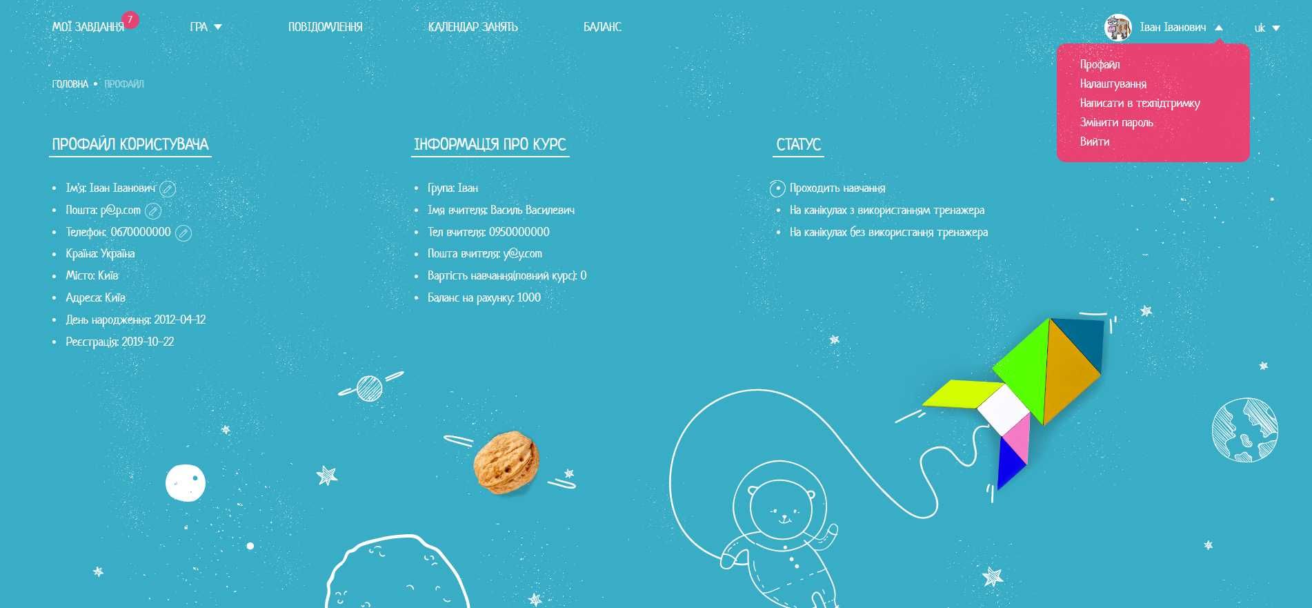 Портал платформа тренажер Ментальної арифметики без франшизи