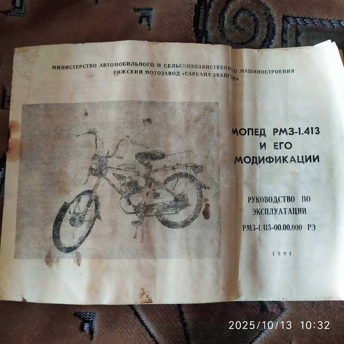Продам Руководство по эксплуатации Мопед РМЗ 1991 год оригинал