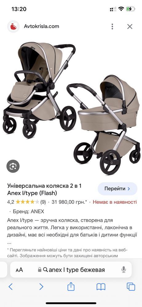 Візочок 2 в 1 Анекс/ коляска Anex L type повний комплект