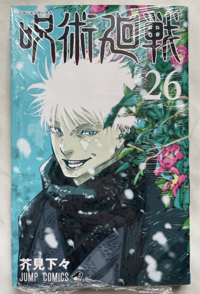 manga Jujutsu Kaisen 26 tom po japońsku
