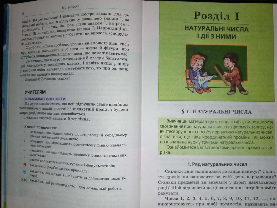 Підручник  для Мерзляк, Полонський, Якір. Математика 5 кл.