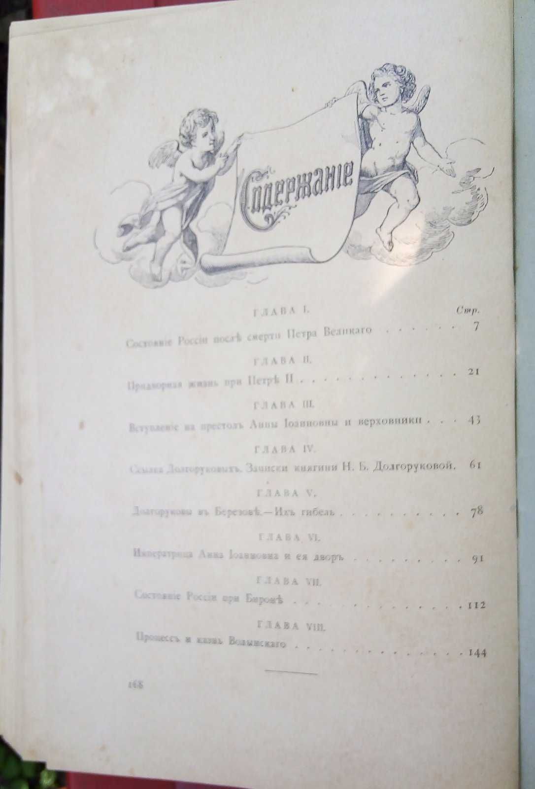 Время  Петра II и Анна Иоанновны.(1909г.) И еще 4 книги из этой серии