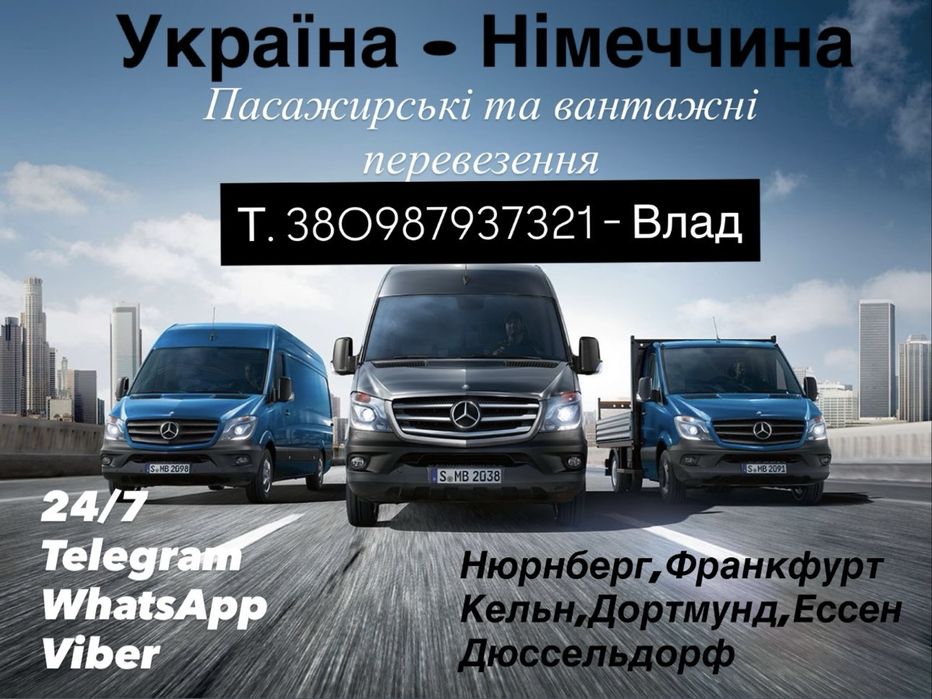 Україна Німеччина Вантажо пасажирські перевезення
