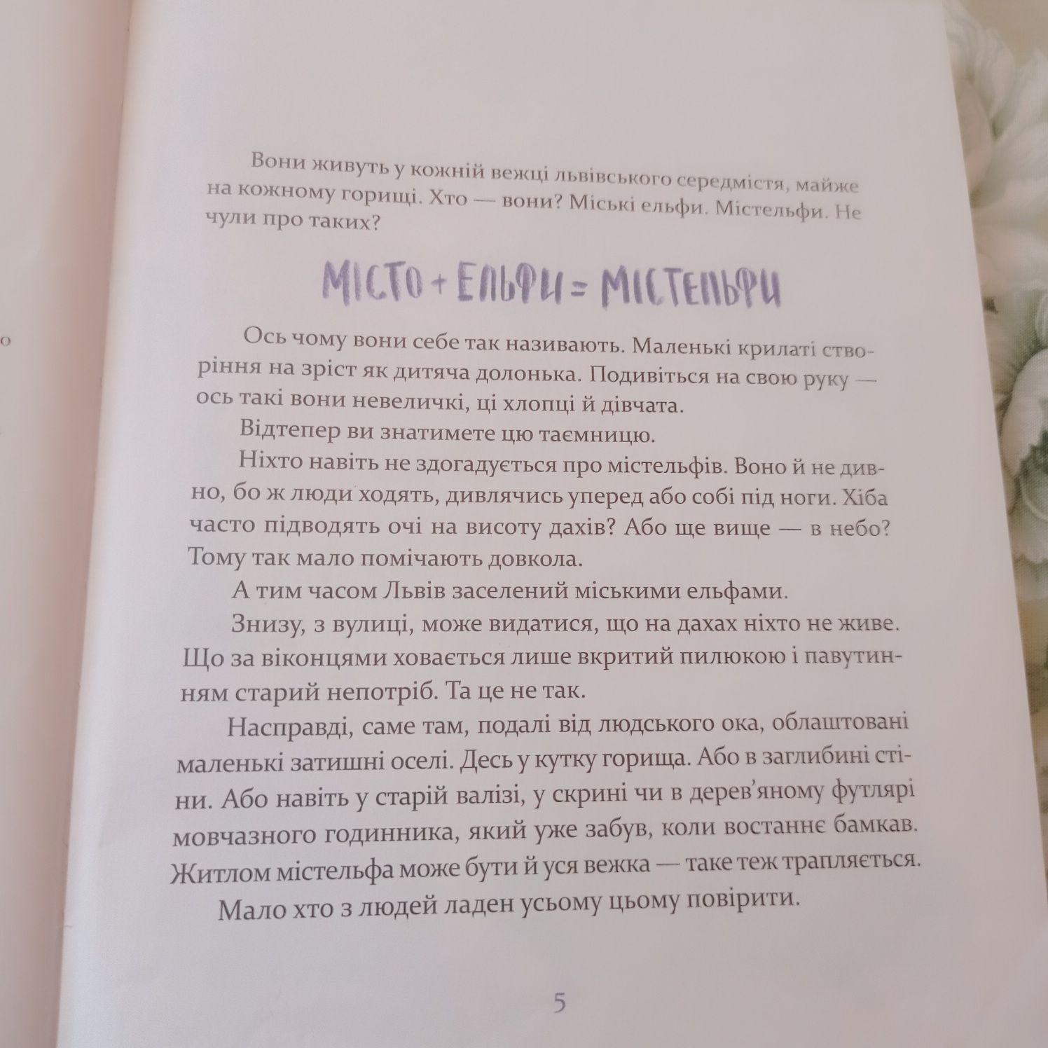 Містельфи   Галина Вдовиченко