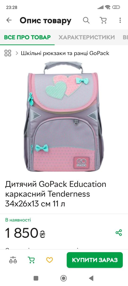 Каркасний Шкільний рюкзак для дівчинки