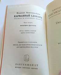 Немецко-русский/русско-немецкий карманный словарь. Винтаж 1960 г