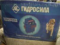 Гидросила новый распределитель гидравлический