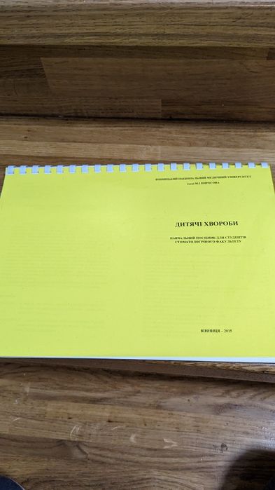 Навчальний посібник "Дитячі хвороби"