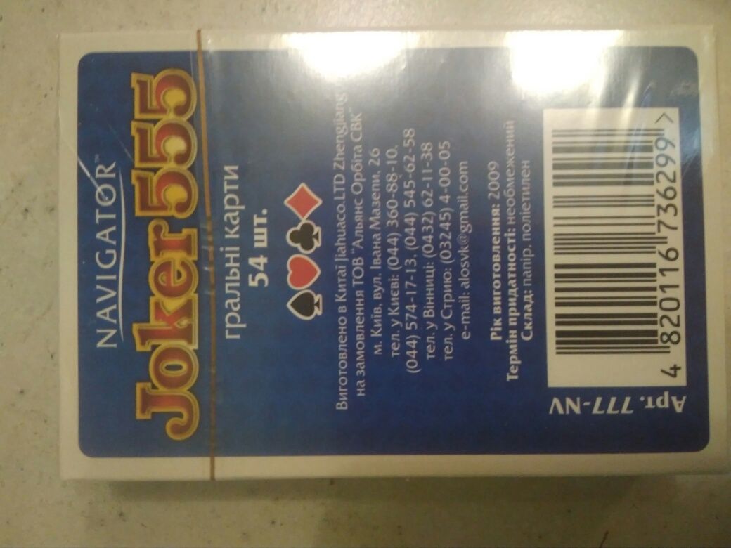 Продам карти ,є 2 нові упаковки з 10 колод по 54 карти.