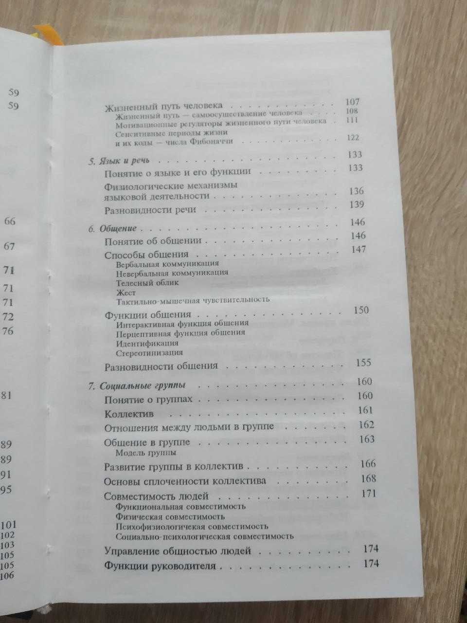 С.Д.Максименко "Общая психология"