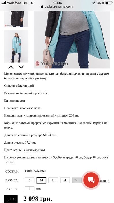 Демисезонная курточка для будущих мам