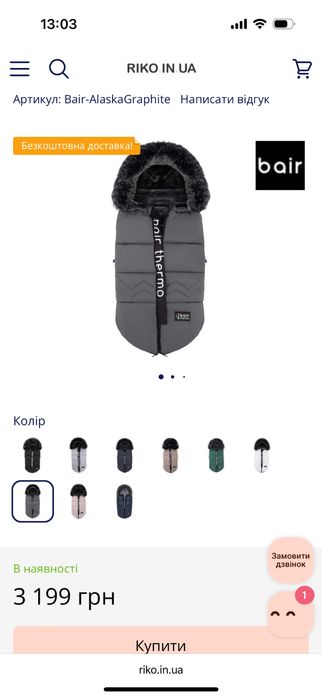 Зимовий конверт Bair Thermo