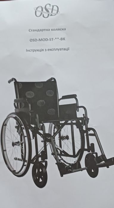 Візок інвалідний