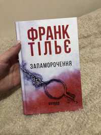 Книга « Запаморочення»