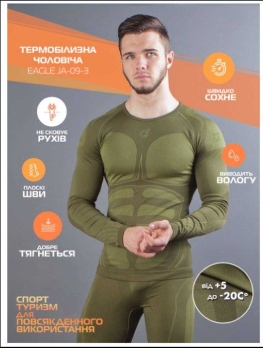 Термобілизна чоловіча Eagle, нова, зимова, тактична, M, XXL, XXXL