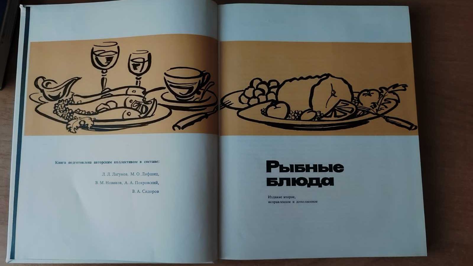 книга "Рыбные блюда", 1973 г., новая!