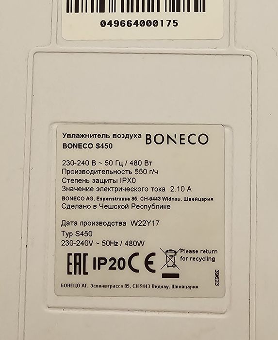 Увлажнитель Boneco S450