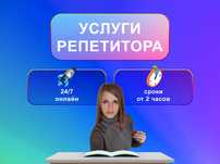 Репетитор Психология  Педагогика Экономика
