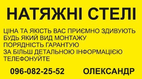 Натяжные потолки