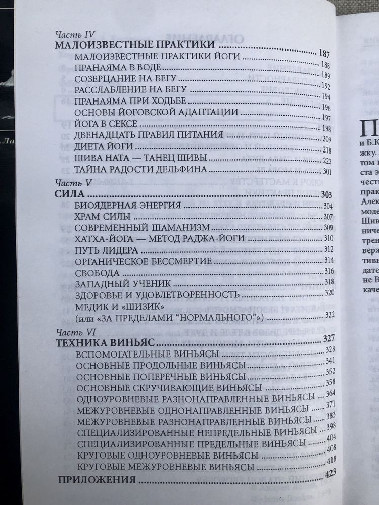 Йога. Традиция единения. А. Лаппа.