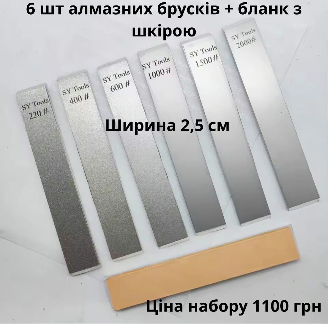 Алмазні бруски sytools.камінь точильний,алмазный камень