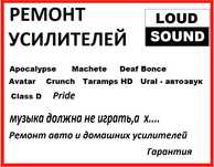 Ремонт и модернизация усилителей