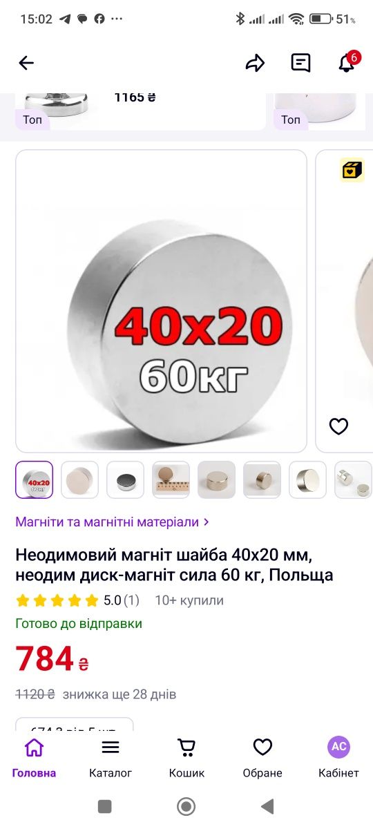 Магнит неодимовый