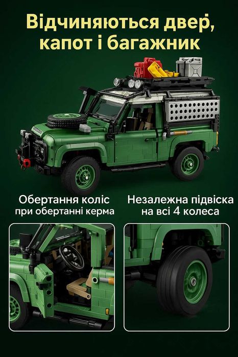 Конструктор Ленд Ровер Дефендер Lend Rover Defender Classik